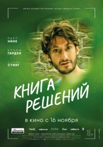 Книга решений